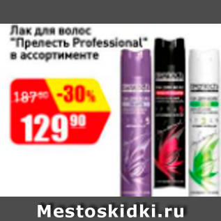 Акция - Лак для волос "Прелесть Professional"