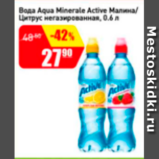 Акция - Вода Aqua Minerale Active Малина/Цитрус негазированная