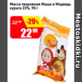 Акция - Масса творожная Маша и Медведь курага