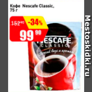 Акция - Кофе Nescafe Classic