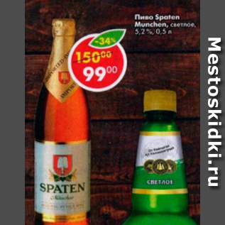 Акция - Пиво Spaten Munchen 5,2%