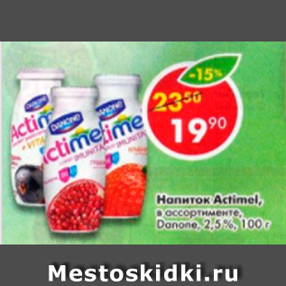 Акция - Напиток Actimel 2,5%