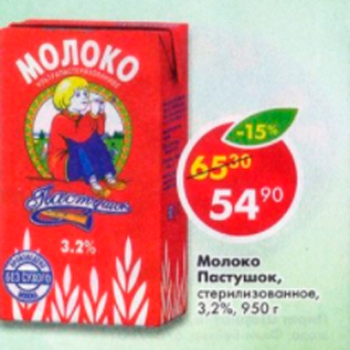 Акция - Молоко Пастушок 3,2%