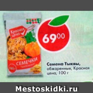 Акция - Семена Тыквы