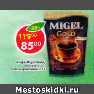Акция - Кофе Migel GOld