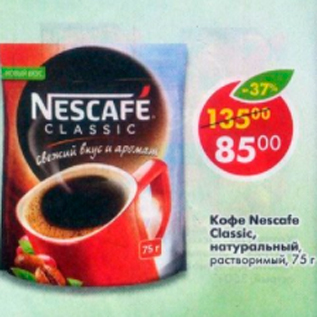 Акция - Кофе Nescafe Classic