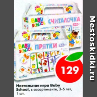 Акция - Настольная игра Baby School