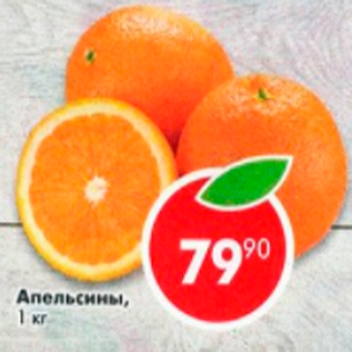 Акция - Апельсины
