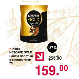 Акция - Кофе Nescafe Gold молотый в растворимом