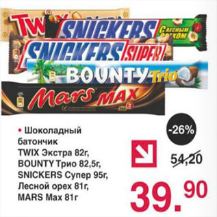 Акция - Шоколадный батончик TWIX, BOUNTY, SNICKERS, MARS MAX