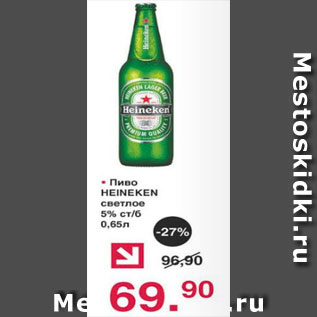 Акция - Пиво HEINEKEN СВЕТЛОЕ 5%