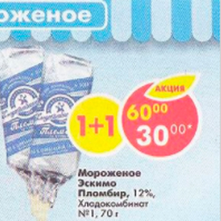 Акция - Мороженое Эскимо Пломбир 12%