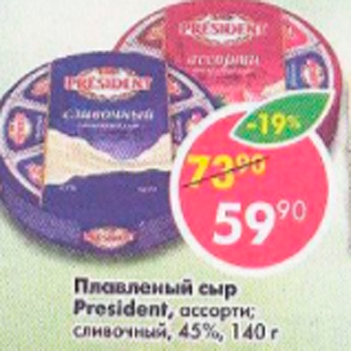 Акция - Плавленый сыр President