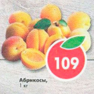 Акция - Абрикосы