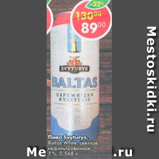 Акция - Пиво Svyturys, Baltas White