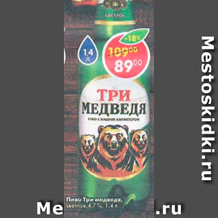 Акция - Пиво Три медведя 4,7%