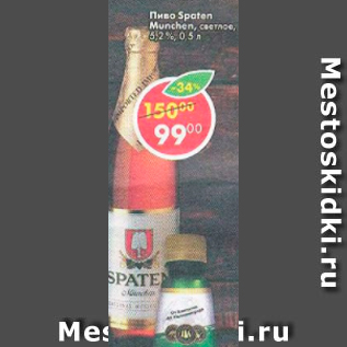 Акция - Пиво Spaten Munchen 5,2%