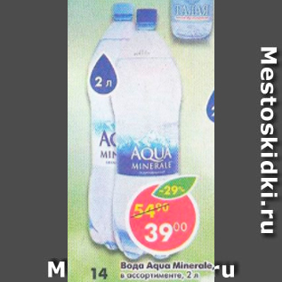 Акция - Вода Aqua Minerale