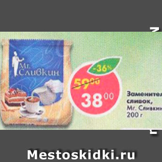 Акция - Заменитель сливок