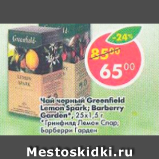 Акция - Чай черный Greenfield Lemon Spark; Barberry Garden