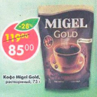 Акция - Кофе Migel GOld