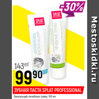 Акция - Зубная паста Splat Professional