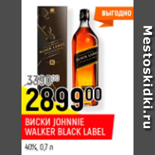 Акция - Виски Johnnie Walker Black Label 40%