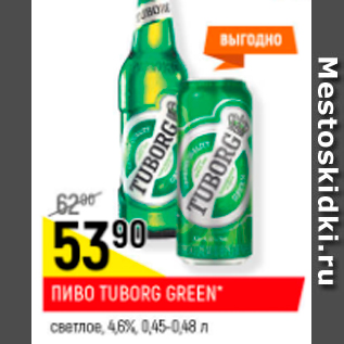 Акция - Пиво Tuborg Green 4,6%