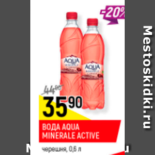 Акция - Вода Aqua Minerale Active