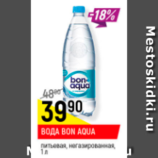 Акция - Вода Bon Aqua