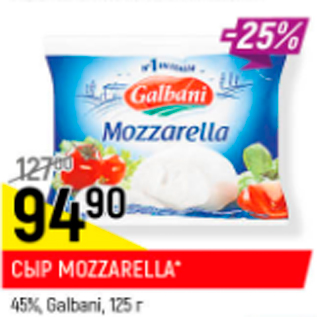 Акция - Сыр mozzarella