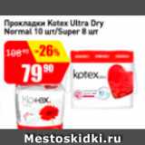 Магазин:Авоська,Скидка:Прокладки Kotex Ultra Dry