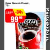 Авоська Акции - Кофе Nescafe Classic