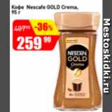 Авоська Акции - Кофе Nescafe GOLD Crema