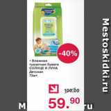 Магазин:Оливье,Скидка:Влажная туалетная бумага СОЛНЦЕ И ЛУНА Детская