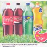 Магазин:Пятёрочка,Скидка:Напиток Coca-Cola; Coca-Cola Zer; Sprite; Fanta; Fanta цитрус