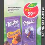 Магазин:Пятёрочка,Скидка:Шоколад Milka