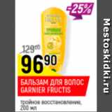 Магазин:Верный,Скидка:Бальзам для волос Garnier Fructis