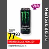 Магазин:Верный,Скидка:Напиток энергетический Blast Monster