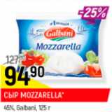 Магазин:Верный,Скидка:Сыр mozzarella