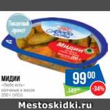 Магазин:Народная 7я Семья,Скидка:Мидии
«Любо есть»
копченые в масле
200 г (VICI)