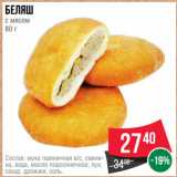 Spar Акции - Беляш
с мясом