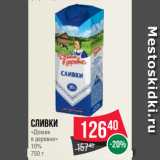 Spar Акции - Сливки
«Домик
в деревне»
10%