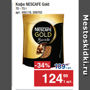 Акция - Кофе NESCAFE Gold