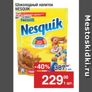 Акция - Шоколадный напиток NESQUIK