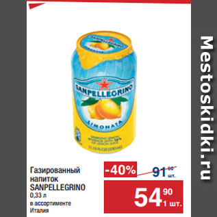 Акция - Газированный напиток SANPELLEGRINO