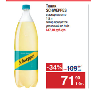 Акция - Тоник SCHWEPPES