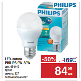 Акция - LED-лампа PHILIPS 9W-80W