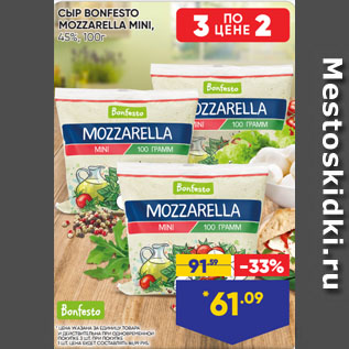 Акция - СЫР BONFESTO MOZZARELLA MINI, 45%