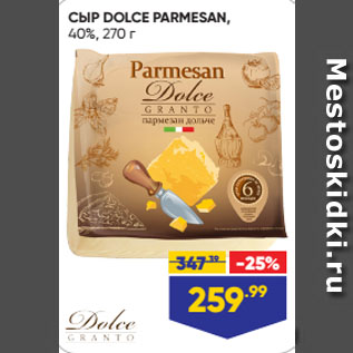 Акция - СЫР DOLCE PARMESAN, 40%